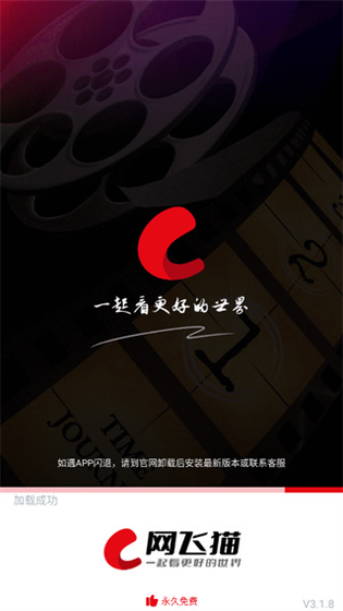 网飞猫TV版与手机版 - 高清追剧影视APP官方入口 Hero图